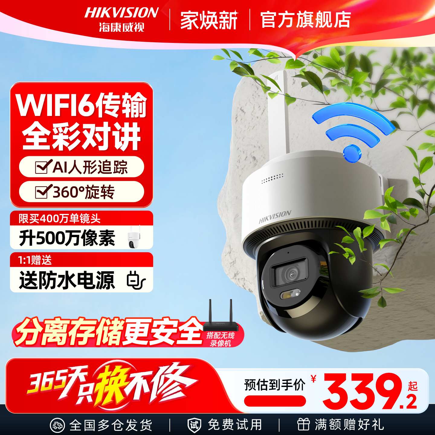 海康威视海康威视无线监控摄头