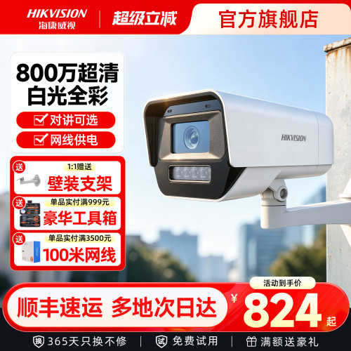 海康威视4K高清室外监控摄像影头