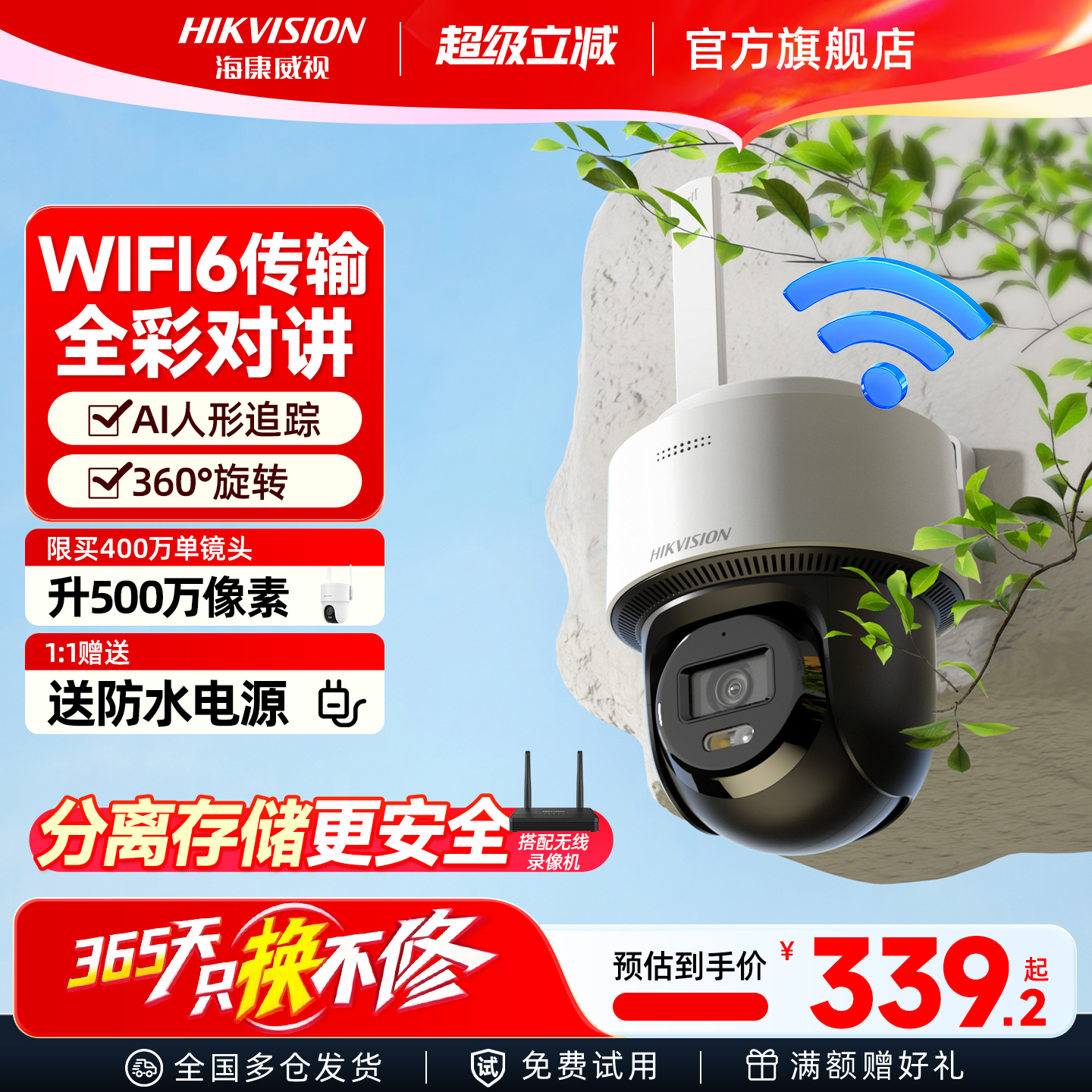 海康威视海康威视无线监控摄头