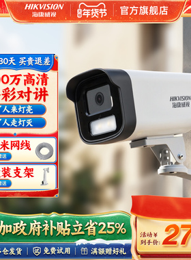 海康威视摄影头高清夜视网络H.265户外室外手机远程监控器摄像头