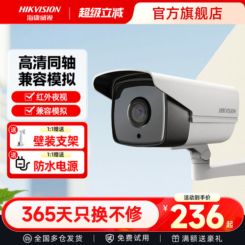 海康威视200万模拟红外摄像头