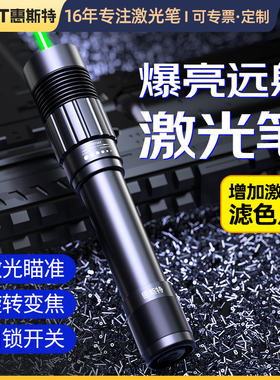 惠斯特H11绿光激光笔强光远射大功率手电售楼建远航指示驾校教学