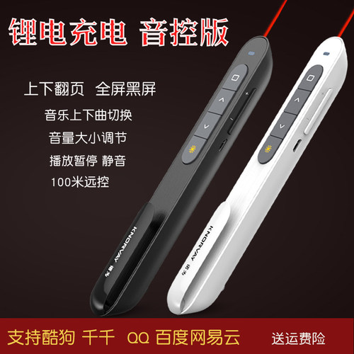 诺为司仪宝充电音控笔婚庆主持人专用笔DJ师音乐切歌音量调节遥控