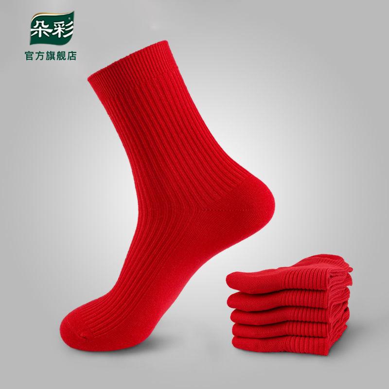 朵彩本命年全棉红袜子男女士
