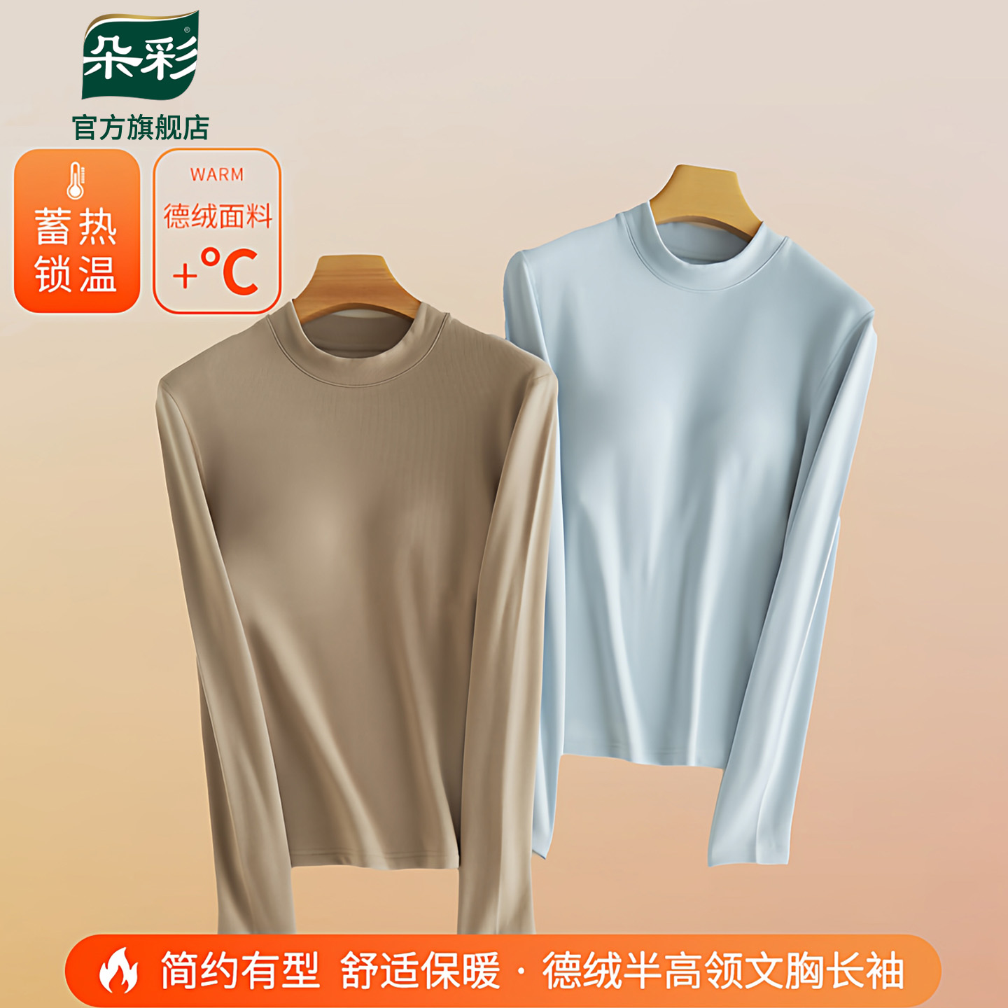 朵彩女士打底衫带胸垫保暖内衣