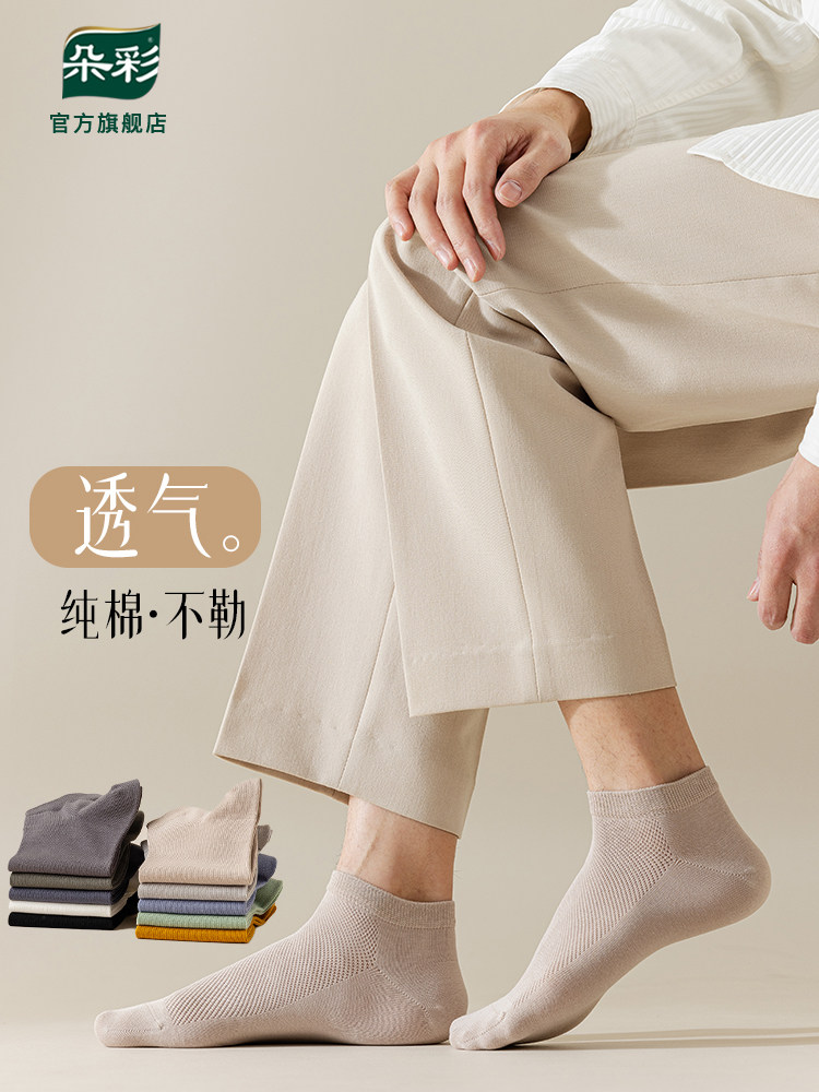 朵彩男士95%纯棉短筒隐形袜夏季薄款透气吸汗防滑全棉运动船袜