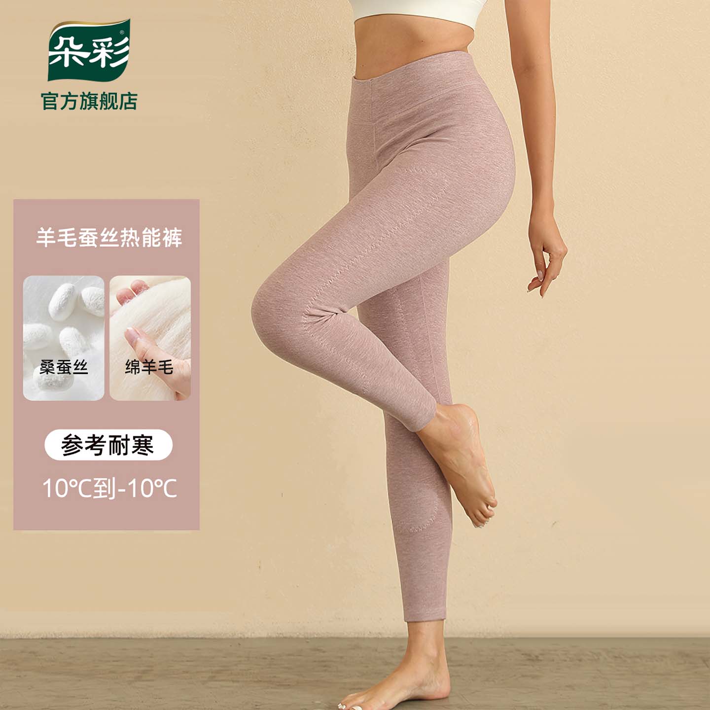 朵彩秋冬女士羊毛蚕丝秋裤中厚
