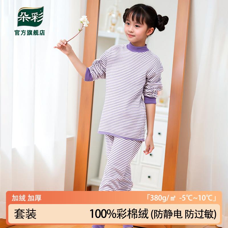 朵彩保暖内衣套装100彩棉女中小儿童纯棉秋衣秋裤加绒加厚半高领
