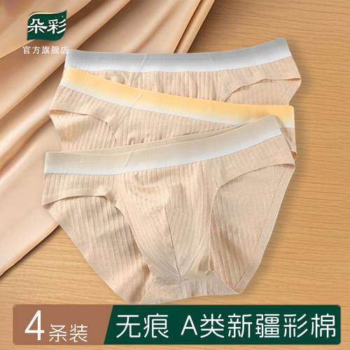 朵彩男内裤纯棉抗菌无痕舒适透气
