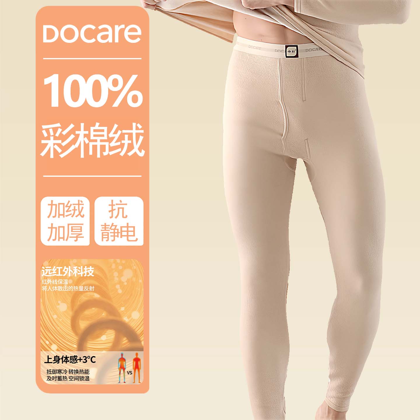 朵彩男女100%彩棉绒保暖裤