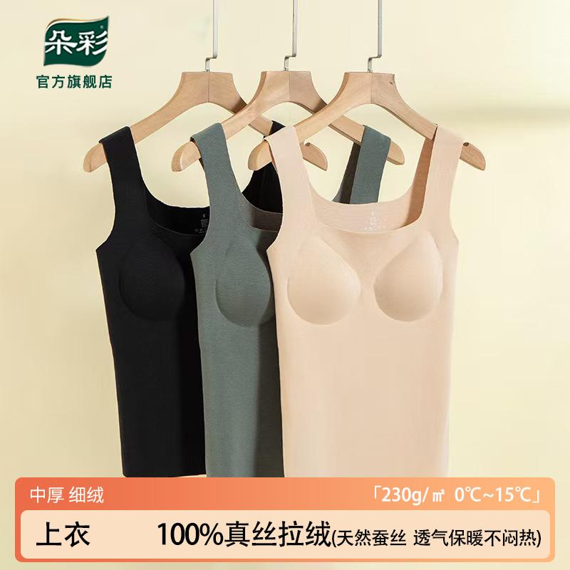 朵彩女士保暖背心带胸垫免穿文胸