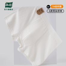 朵彩男士平角裤新疆原色棉白色婴儿棉A类抑菌防过敏纯棉全棉内裤
