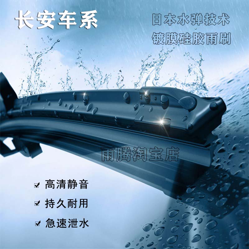 专用长安CS15硅胶镀膜雨刮器35/55/75PLUS/95/85无骨原装雨刷片条