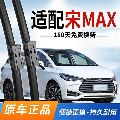 适配比亚迪宋MAX雨刮器原装18年19款20原厂21前后22DM-i专用雨刷