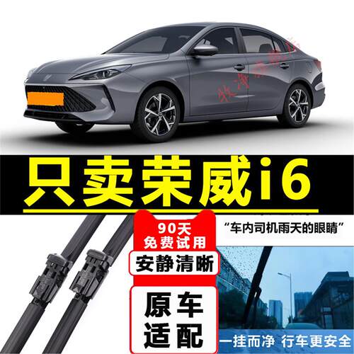 专用荣威ei6雨刮器i6ev原装胶条i6plus原厂汽车配件无骨max雨刷片