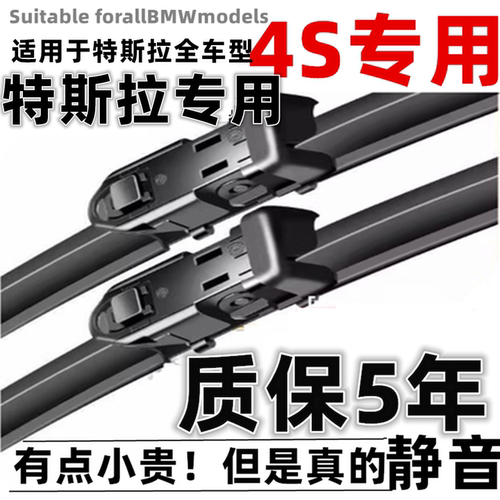 适配特斯拉雨刮器MODEL3Y