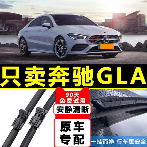 适配奔驰gla200雨刮器汽车220原厂180原装260无骨胶条前后雨刷片