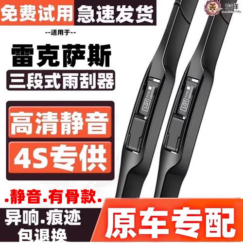 适配雷克萨斯es250雨刮器2