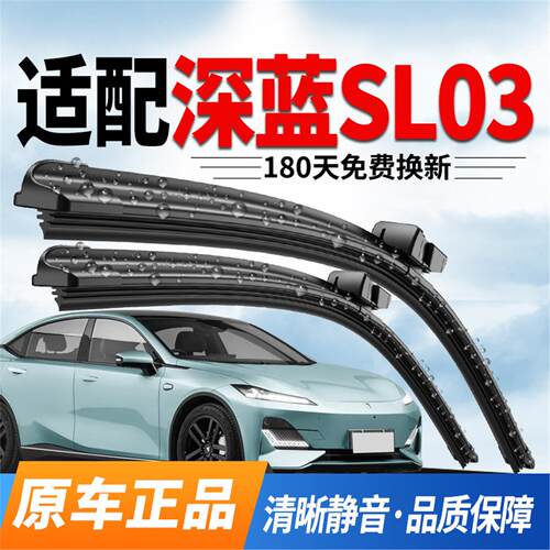 适配长安深蓝SL03雨刮器原厂22年原装23年静音24专用25款无骨雨刷