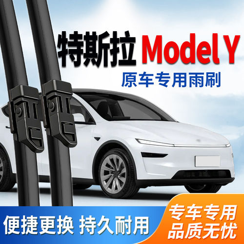 适配特斯拉Model Y雨刮器Tesla原装21款26原厂22专用23毛豆24雨刷