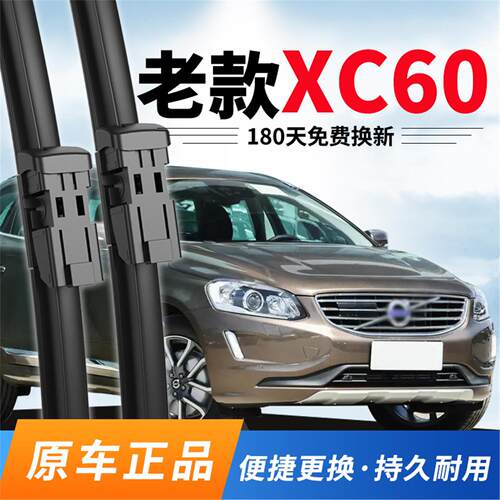 适配沃尔沃XC60雨刮器原厂15年16款T5原装17volvo12后10前雨刷片