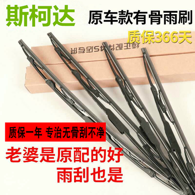 昕锐教练车雨刮器明锐有骨雨刷片