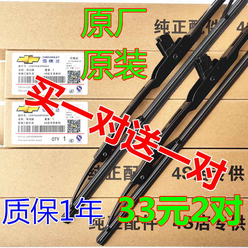雪佛兰科帕奇赛欧3雨刷器原厂