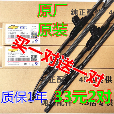 雪佛兰科帕奇赛欧3雨刷器原厂