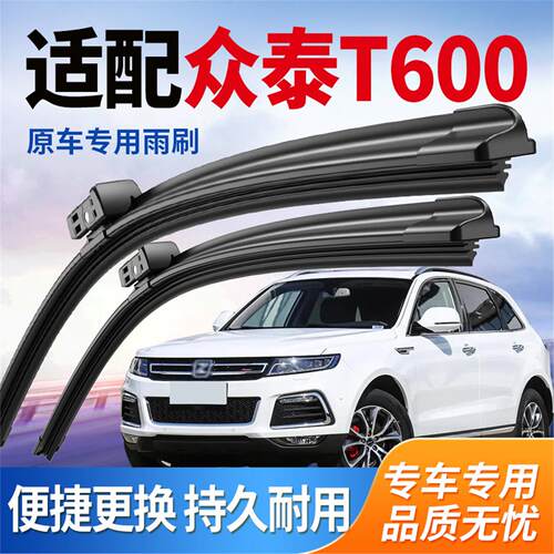 适配众泰T600雨刮器11款12原厂13原装15专用16静音18前后19雨刷17