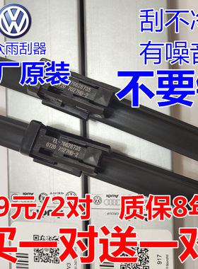 大众老迈腾镀膜雨刮器原厂
