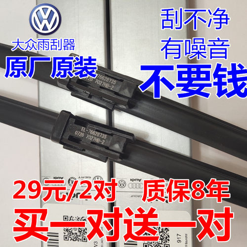 大众老迈腾镀膜雨刮器原厂