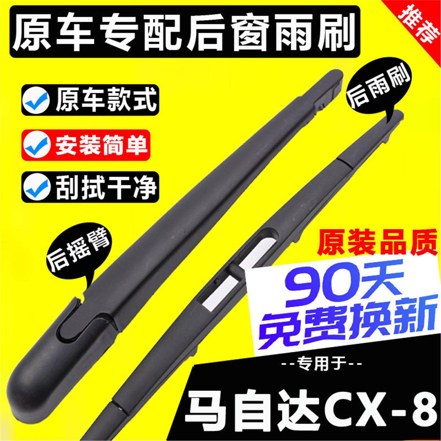 适用马自达cx8后窗雨刮器片原厂1920原装21款CX-8后雨刷胶条摇臂图片