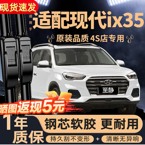 适用北京现代i35雨刮器20