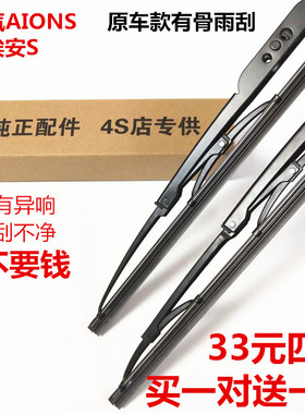 广汽AIONS 埃安S魅MAX630雨刮器EVO630炫630炫530魅630有骨雨刷片