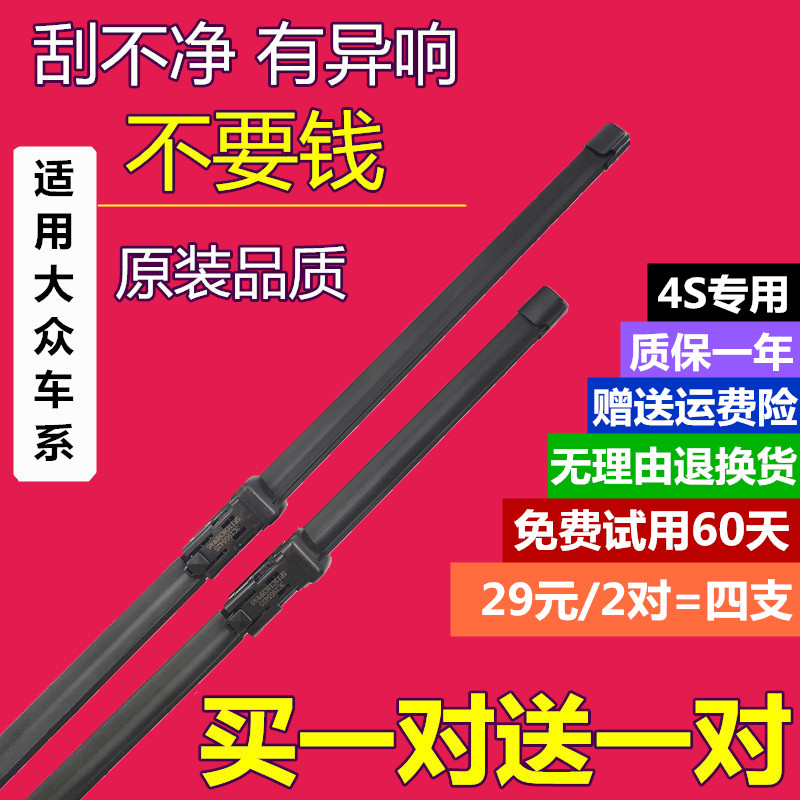 大众适配无骨雨刮器片