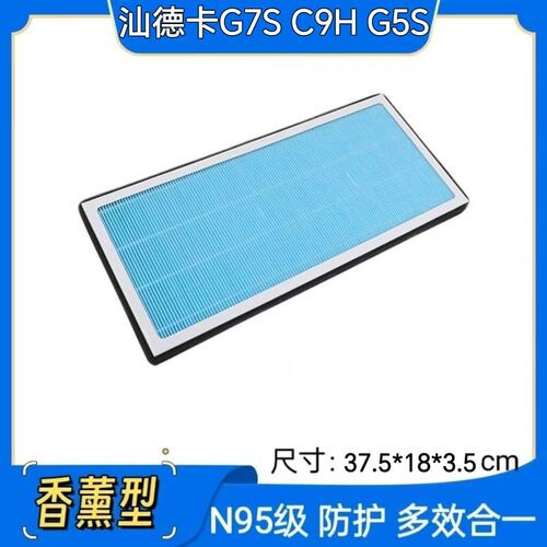 适配汕德卡G7SC9H577香薰
