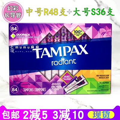 丹碧丝TAMPAX卫生棉条