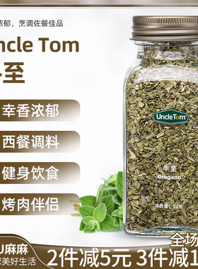 现货~Uncle Tom牛至叶香草干香料芝士牛排调味料西餐配料香料30g