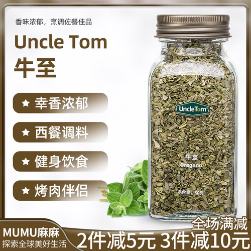 现货~Uncle Tom牛至叶香草干香料芝士牛排调味料西餐配料香料30g