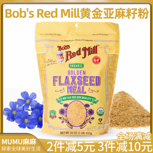 Red Mill进口黄金亚麻籽粉鲍勃红磨坊无麸即食熟 美国Bob 现货