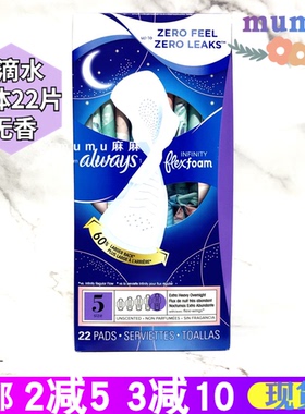 现货~Always护舒宝infinity液体卫生巾5滴水日夜用22片340mm无香