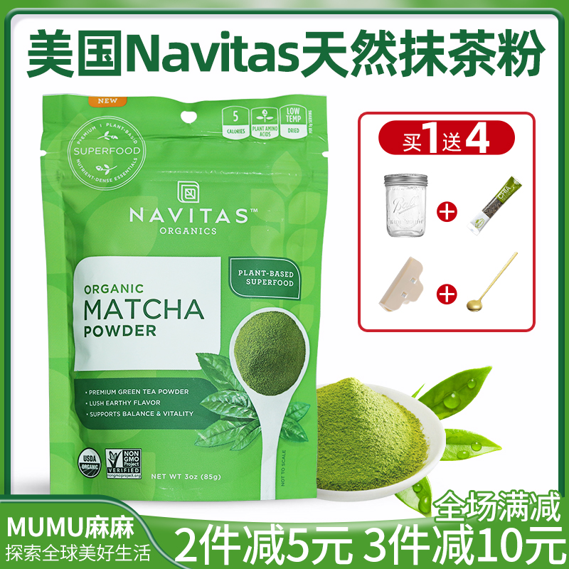 现货~Navitas Matcha抹茶粉纯日本绿茶粉高级别无添加糖烘焙生酮