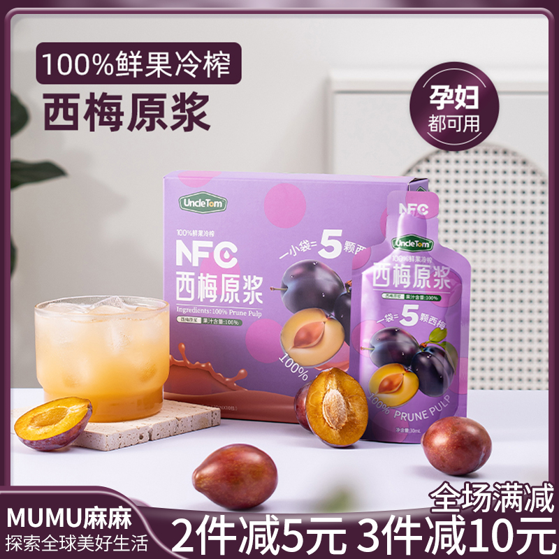 现货~Uncle Tom 鲜果NFC西梅汁益生元果汁液原浆高纤无添加
