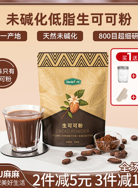 现货~Uncle Tom未碱化原生纯可可粉无添加糖可生酮非Navitas