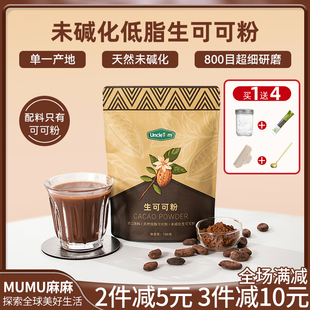 现货~Uncle Tom未碱化原生纯可可粉无添加糖可生酮非Navitas
