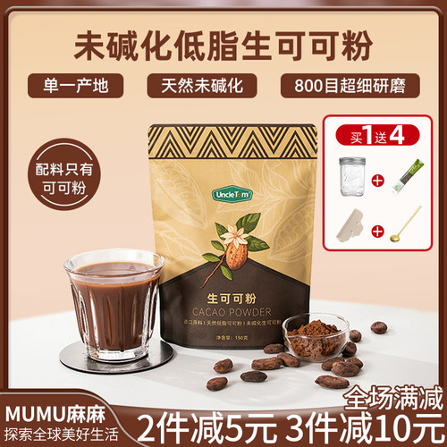 UncleTom未碱化原生可可粉