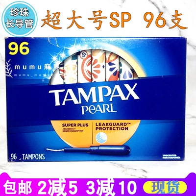 现货tampax丹碧丝珍珠卫生棉条