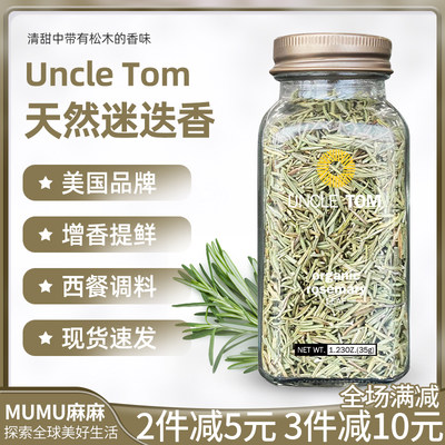 美国迷迭香西餐SimplyOrganic