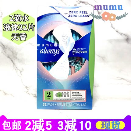 现货~Always护舒宝infinity液体卫生巾2滴水日夜用32片270mm无香
