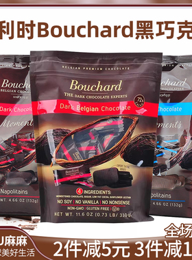 现货~比利时原装进口Bouchard布夏德72%纯可可脂黑巧克力海盐焦糖